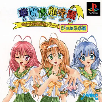 Bishoujo Ren ai Mahjong Series - Karan Koron Gakuen - Pure Love Hen (JP) box cover front